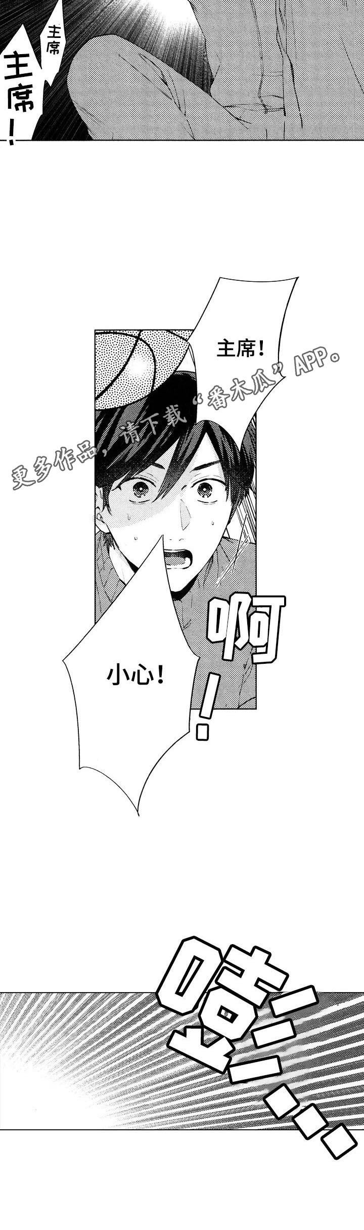 《我的学生会长》第11章被砸到了 第8页