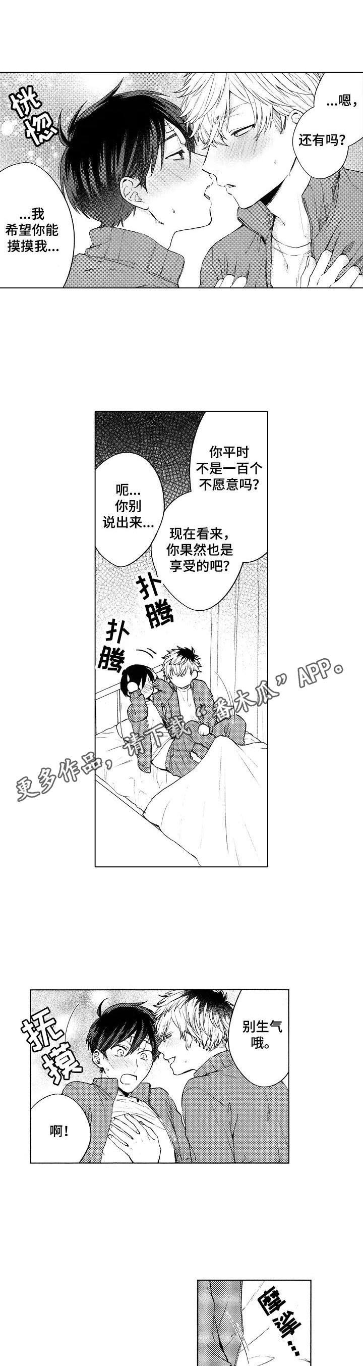 《我的学生会长》第13章我也想 第1页