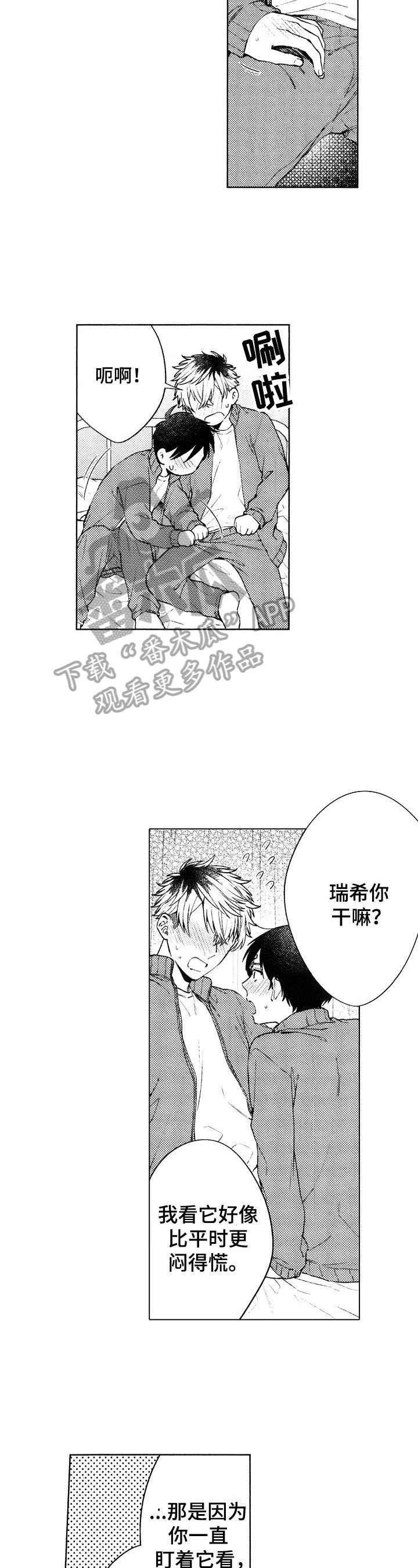 《我的学生会长》第13章我也想 第2页