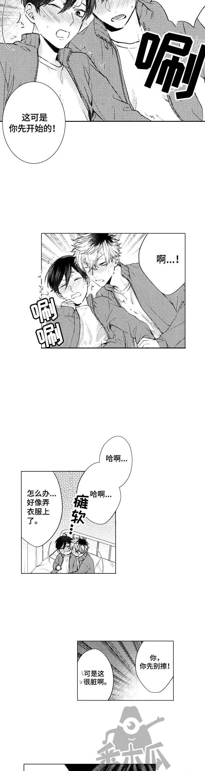 《我的学生会长》第13章我也想 第4页