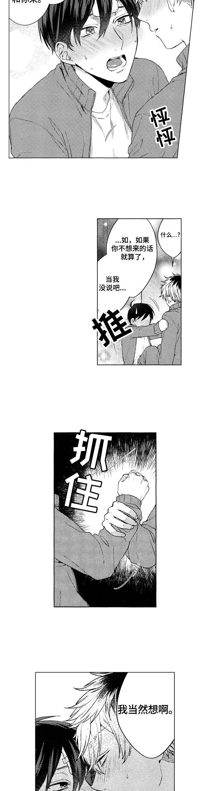 《我的学生会长》第13章我也想 第6页