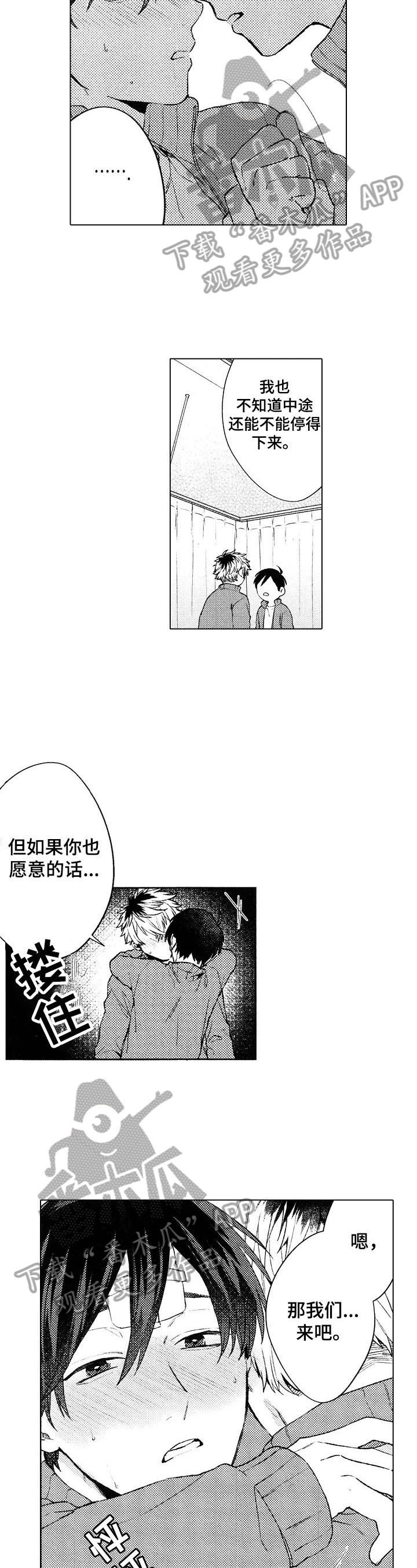 《我的学生会长》第13章我也想 第7页