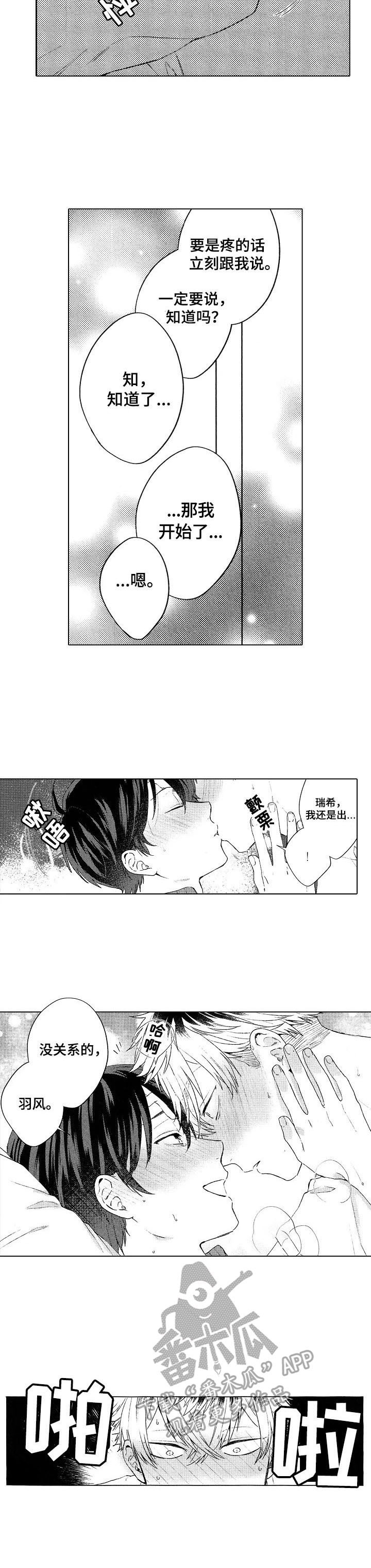 《我的学生会长》第13章我也想 第8页