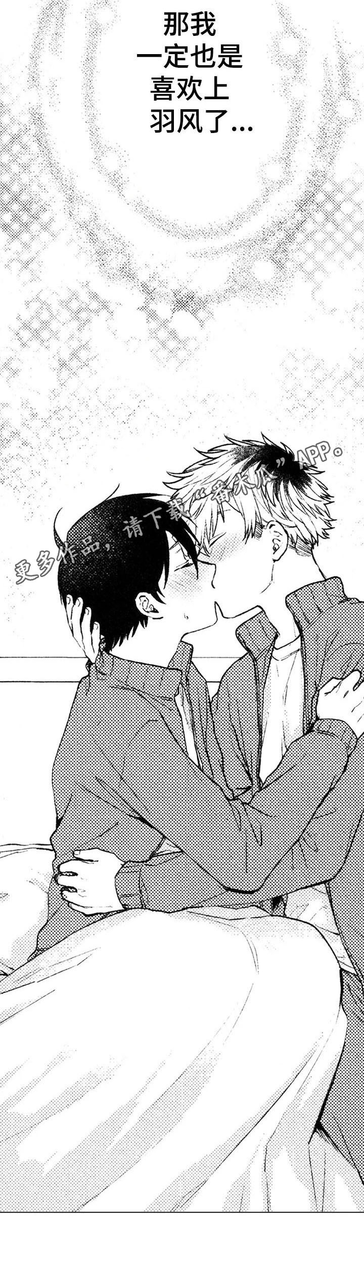 《我的学生会长》第12章喜欢 第10页