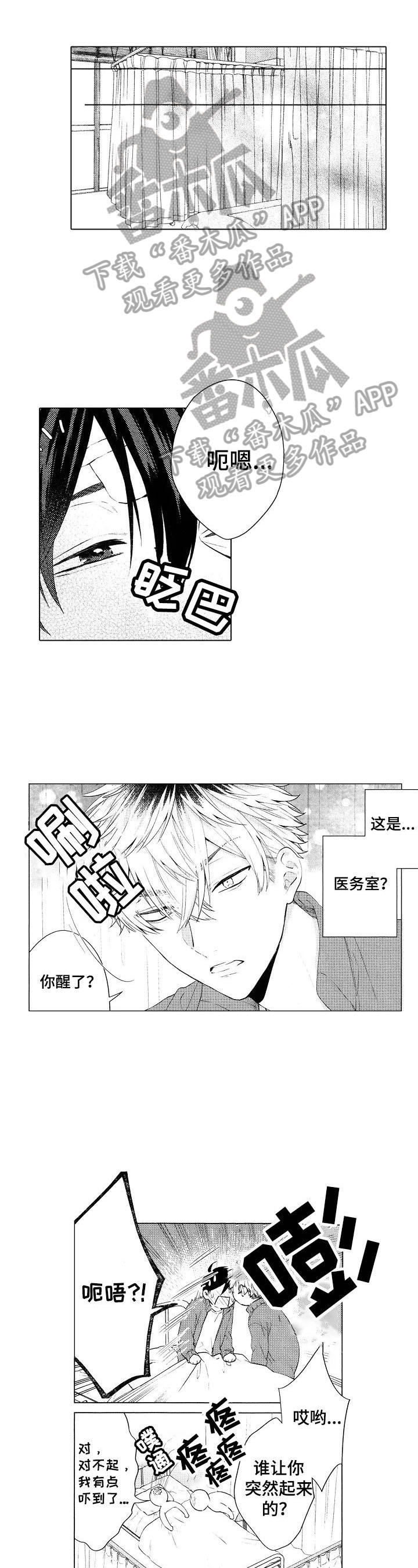 《我的学生会长》第12章喜欢 第1页