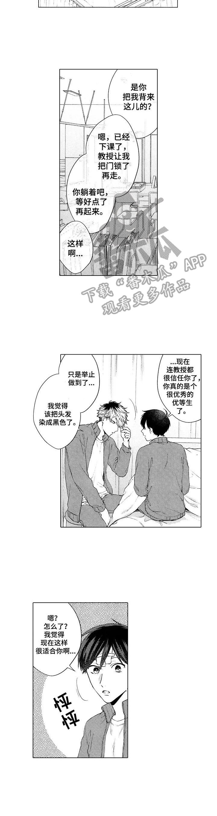 《我的学生会长》第12章喜欢 第2页