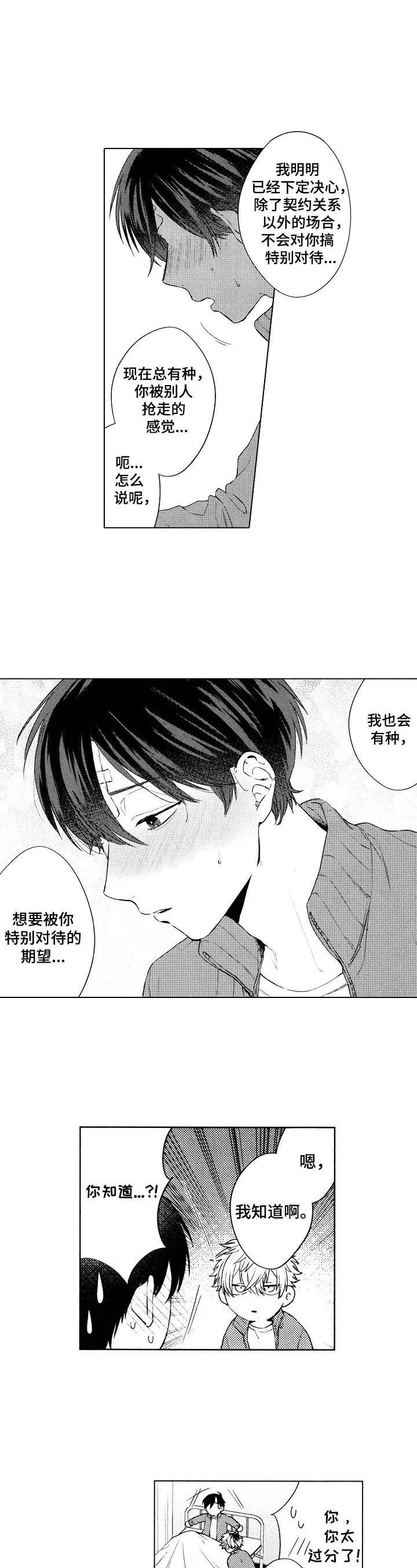 《我的学生会长》第12章喜欢 第5页