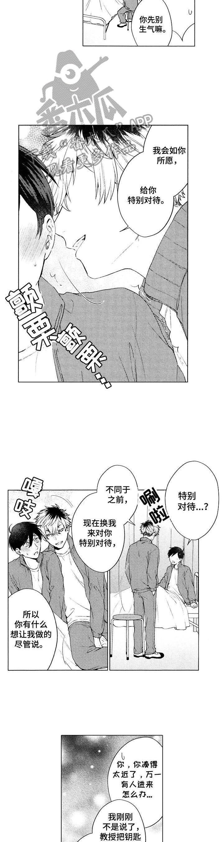 《我的学生会长》第12章喜欢 第6页
