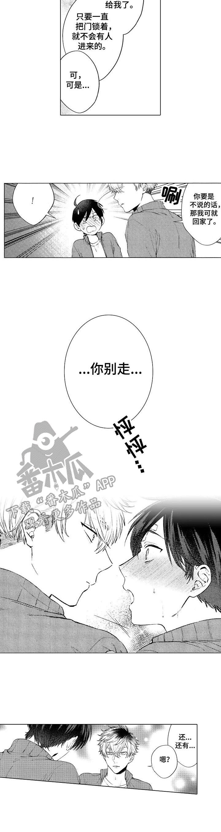《我的学生会长》第12章喜欢 第7页