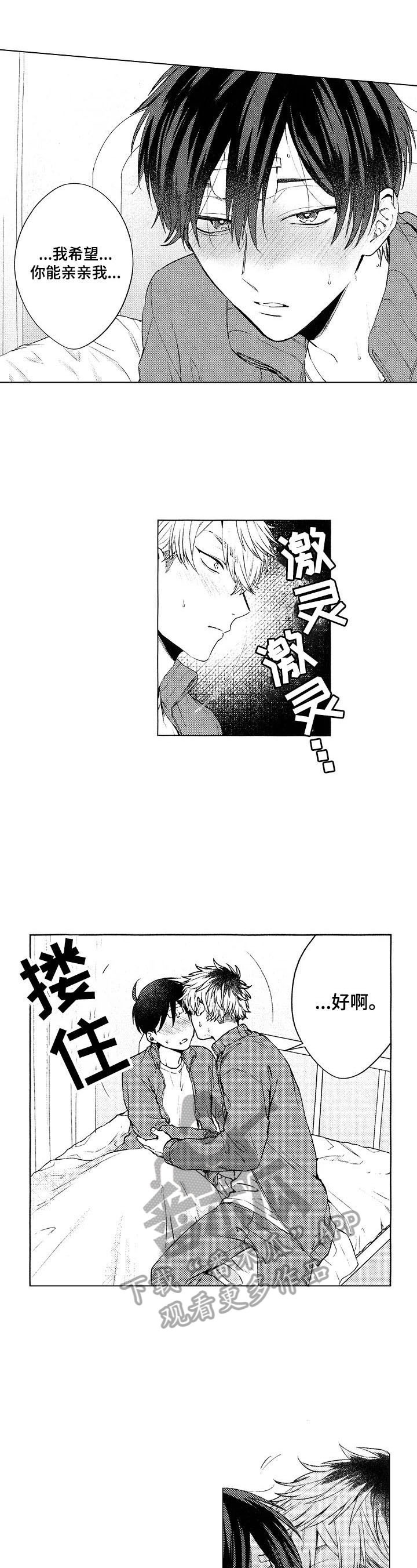 《我的学生会长》第12章喜欢 第8页