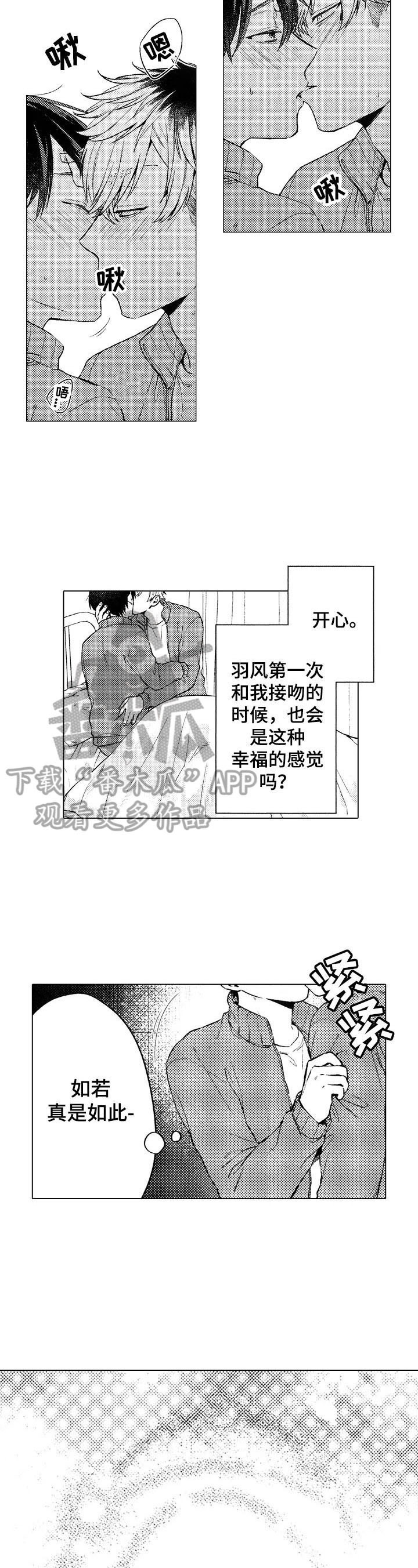 《我的学生会长》第12章喜欢 第9页