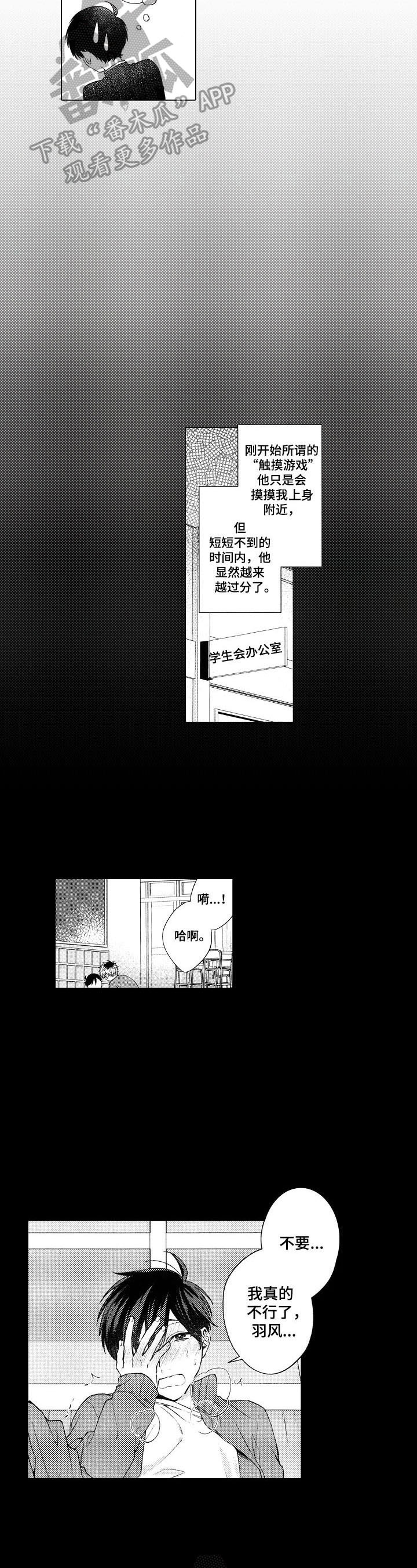 《我的学生会长》第10章及时住手 第3页