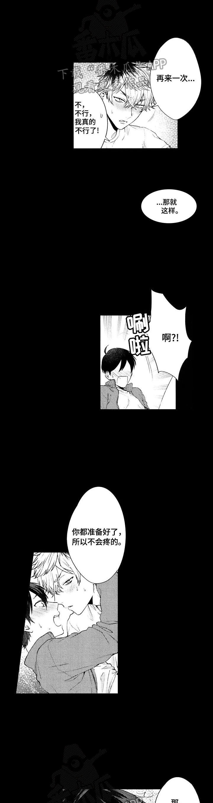 《我的学生会长》第10章及时住手 第4页