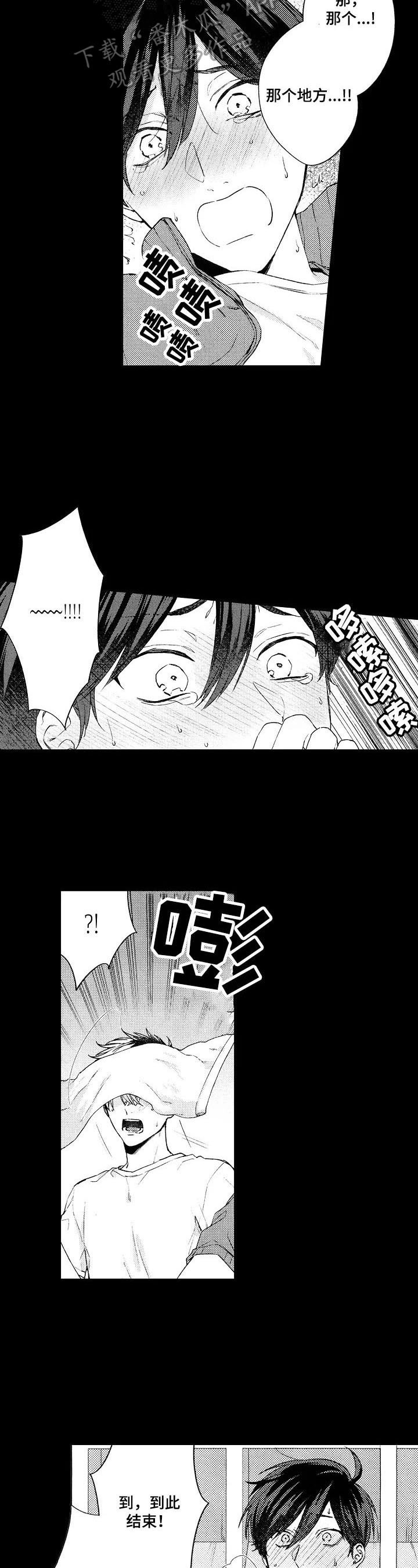 《我的学生会长》第10章及时住手 第5页