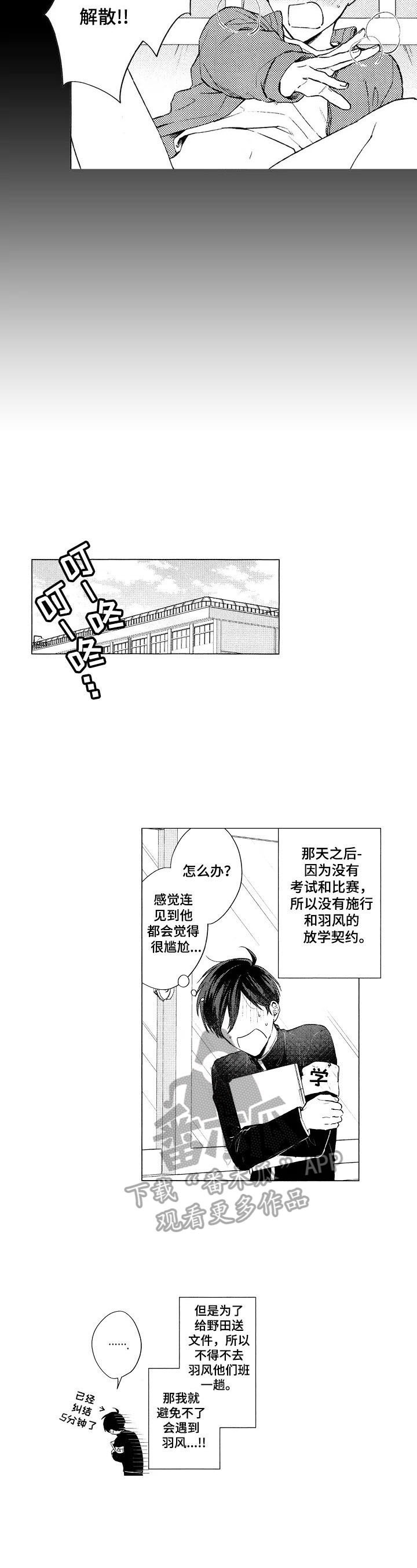 《我的学生会长》第10章及时住手 第6页