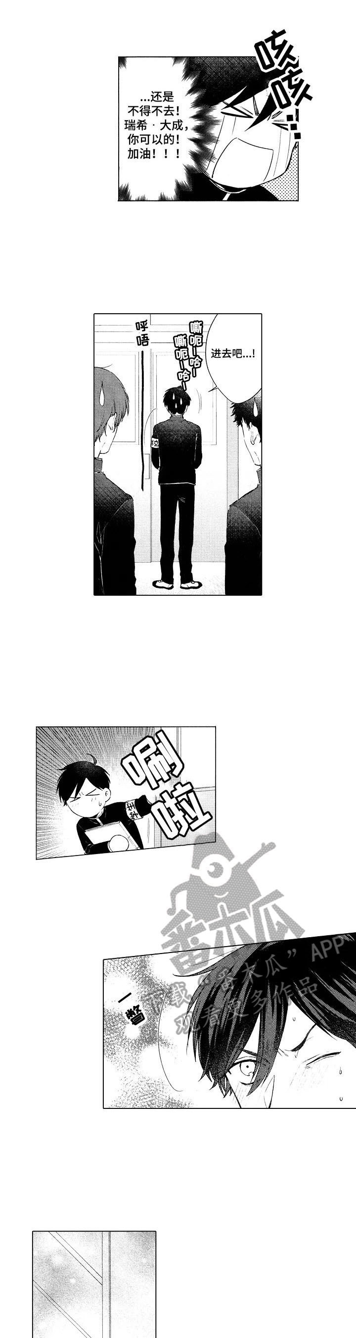 《我的学生会长》第10章及时住手 第7页
