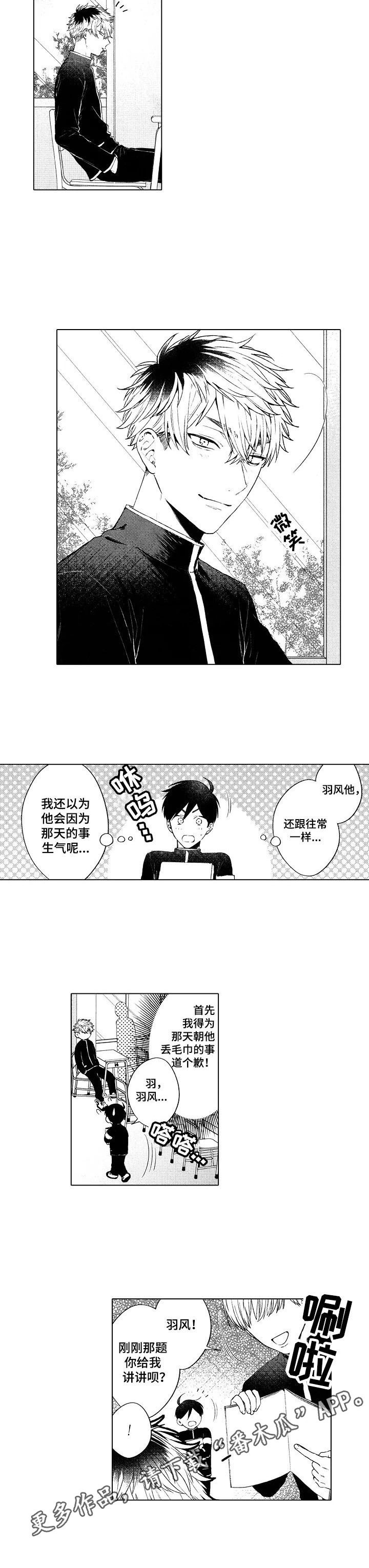 《我的学生会长》第10章及时住手 第8页
