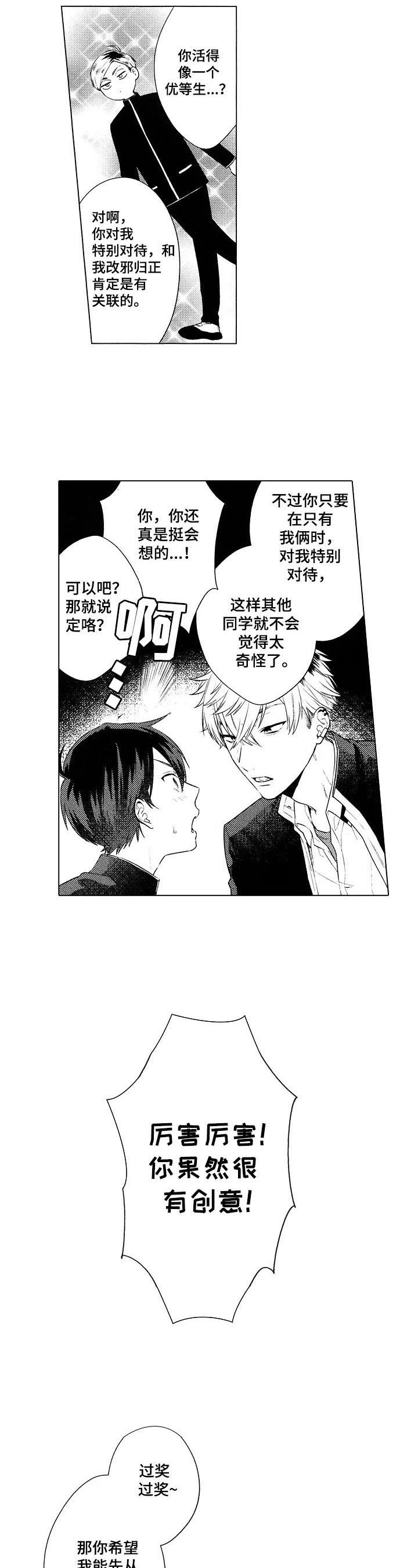 《我的学生会长》第7章代价 第2页