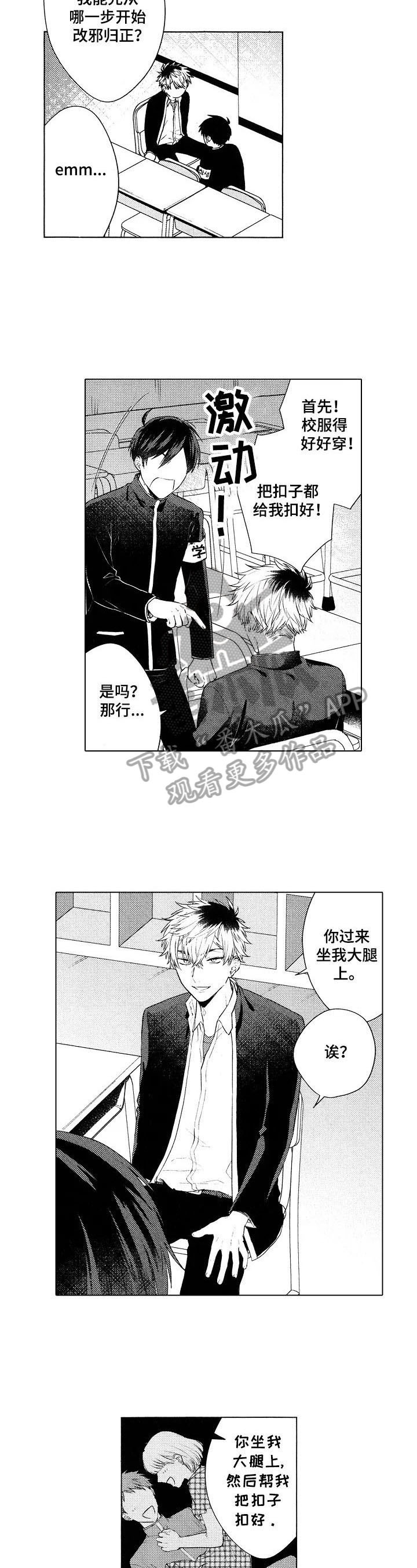 《我的学生会长》第7章代价 第3页