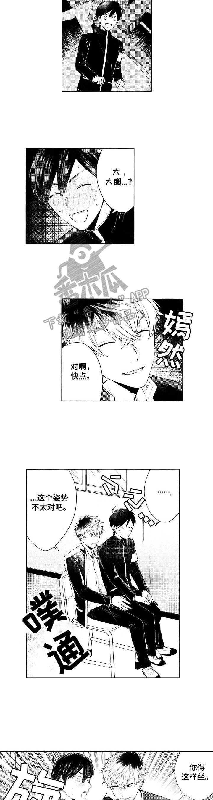 《我的学生会长》第7章代价 第4页