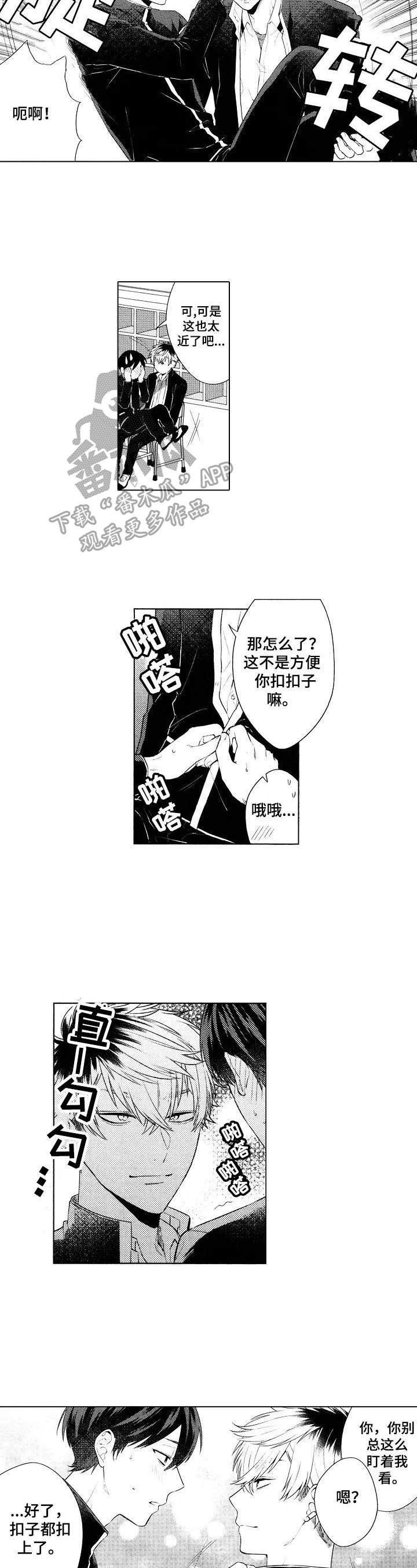 《我的学生会长》第7章代价 第5页