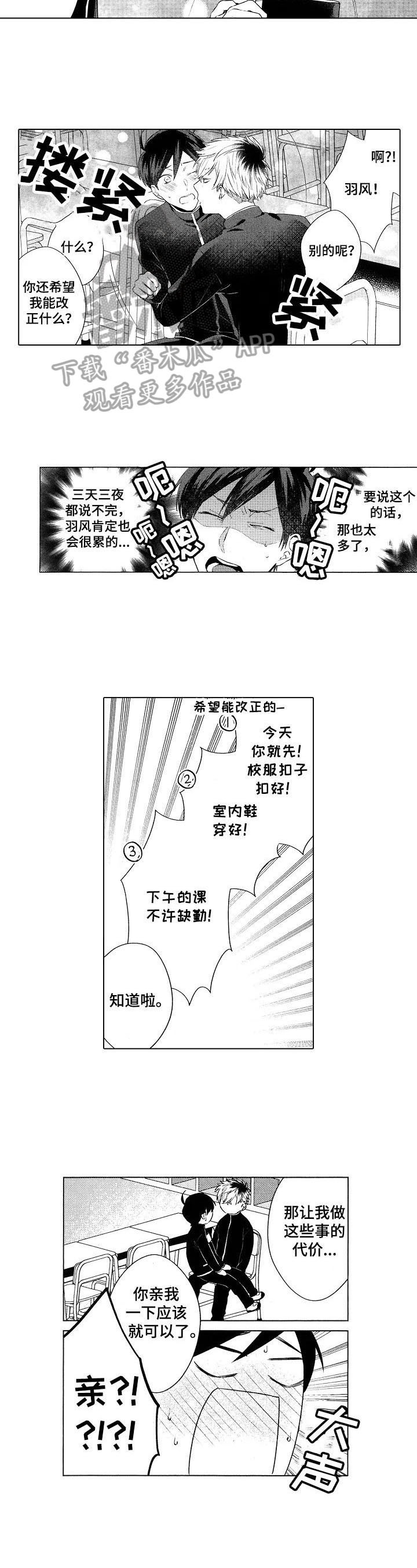 《我的学生会长》第7章代价 第6页