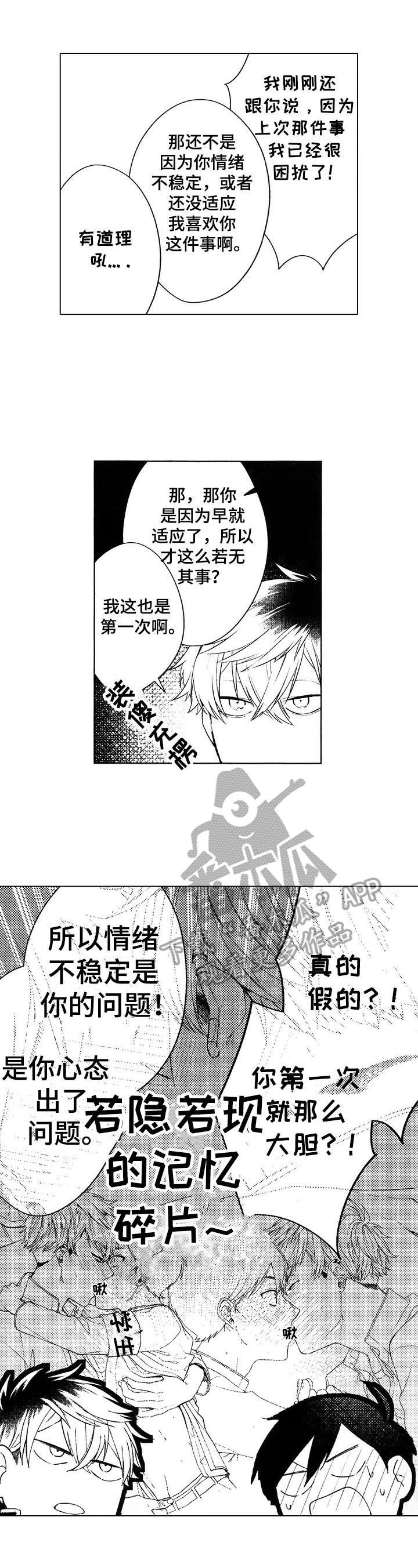 《我的学生会长》第7章代价 第7页