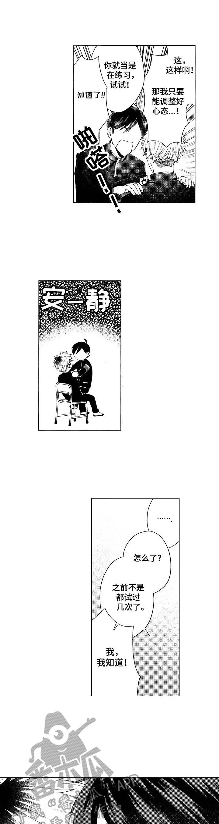 《我的学生会长》第7章代价 第8页