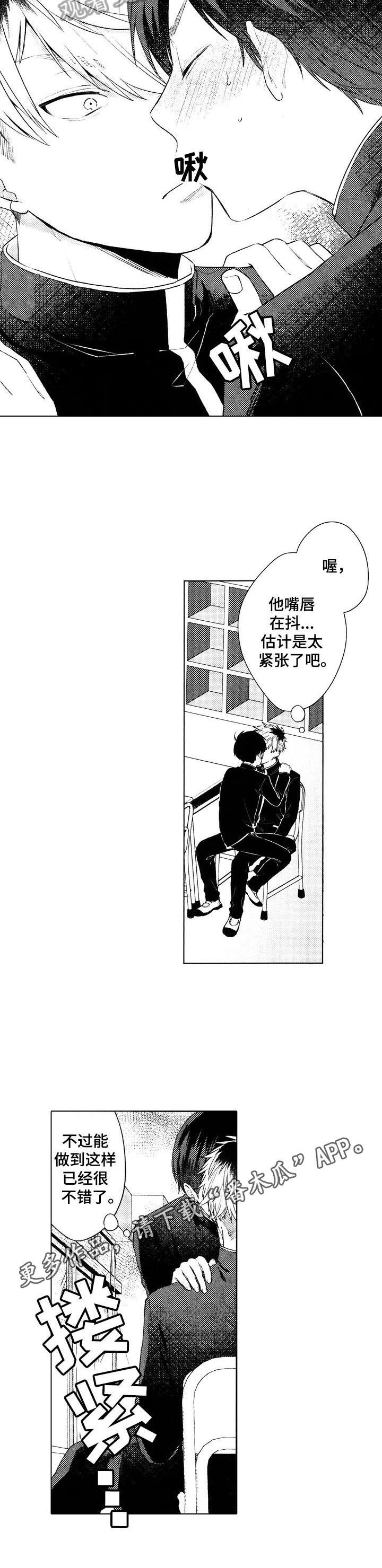 《我的学生会长》第7章代价 第9页