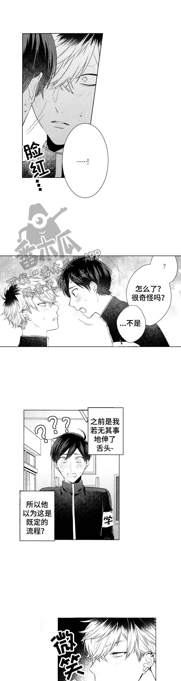 《我的学生会长》第8章愿望 第1页