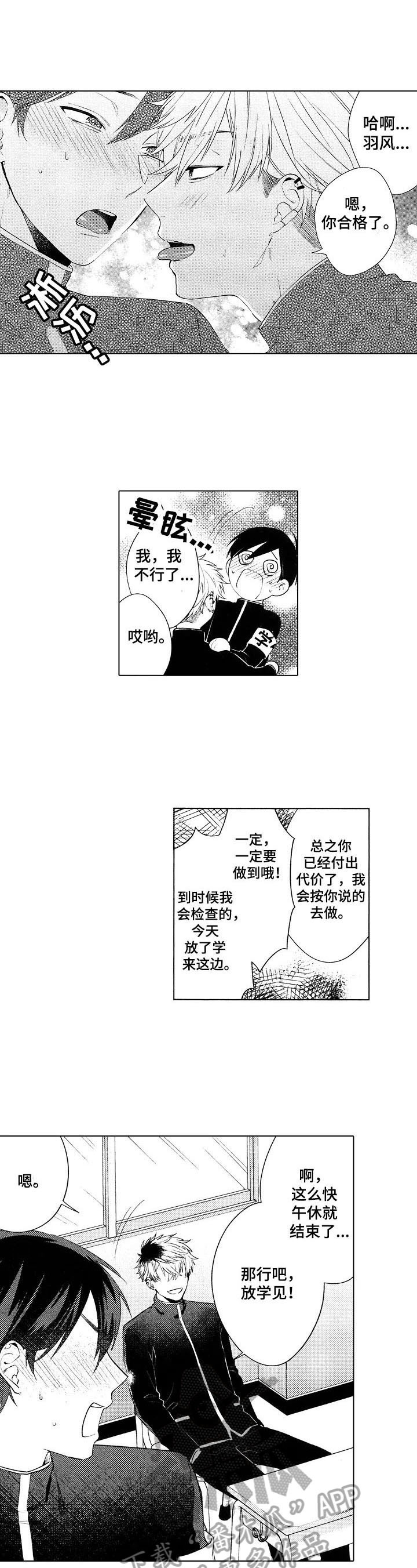 《我的学生会长》第8章愿望 第3页