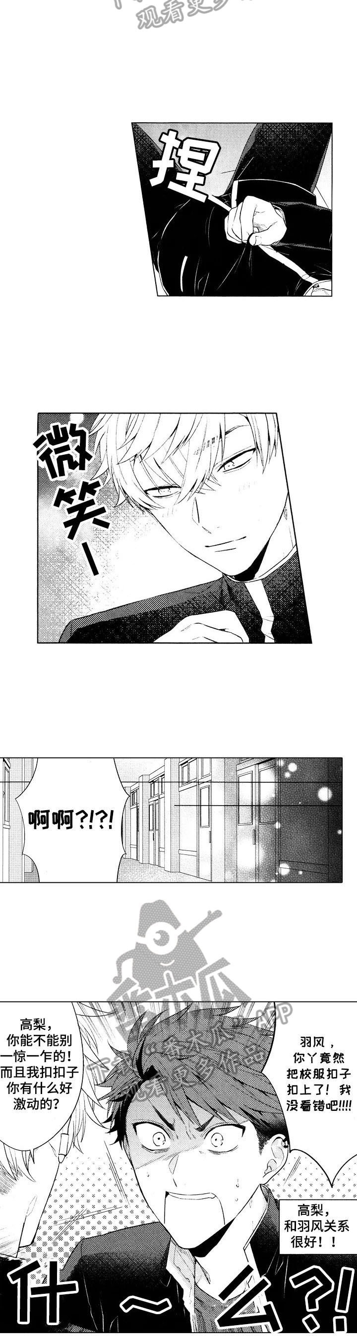 《我的学生会长》第8章愿望 第4页
