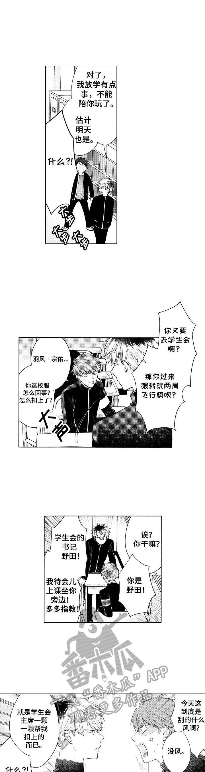 《我的学生会长》第8章愿望 第5页