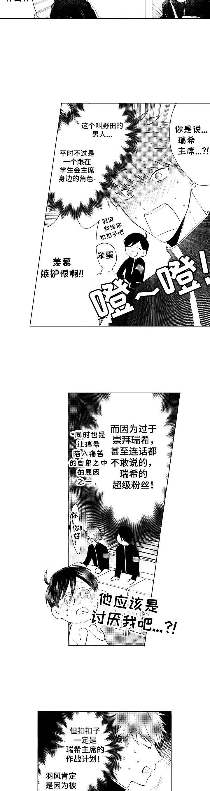 《我的学生会长》第8章愿望 第6页