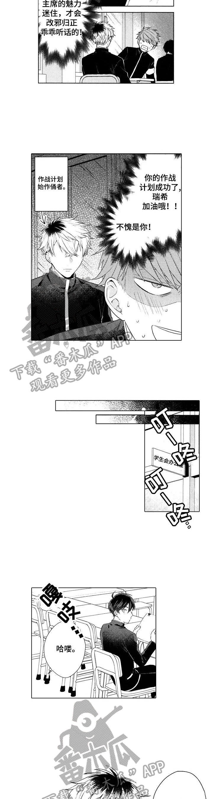 《我的学生会长》第8章愿望 第7页