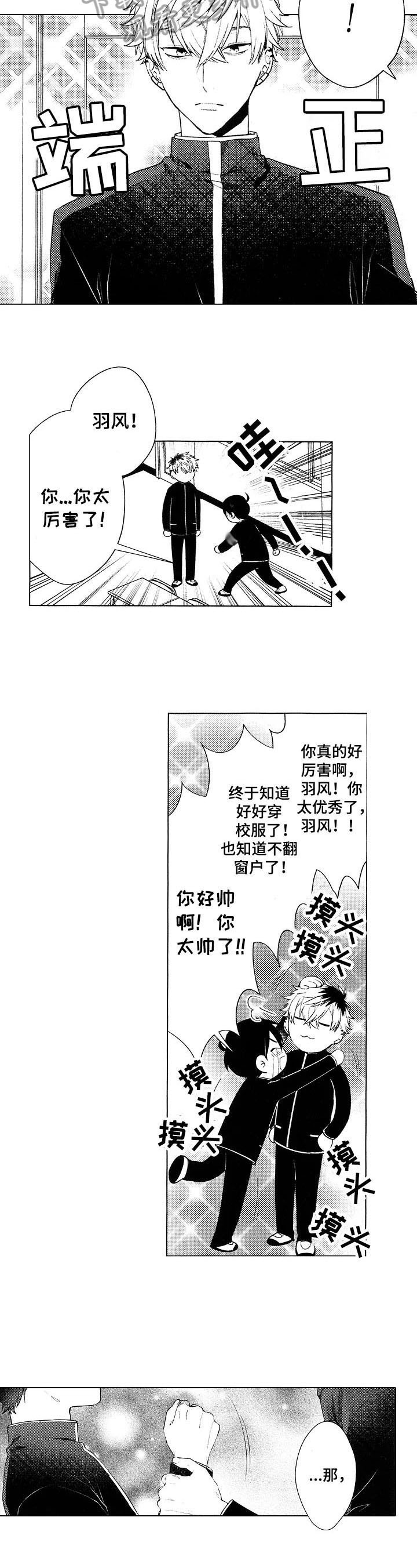 《我的学生会长》第8章愿望 第8页