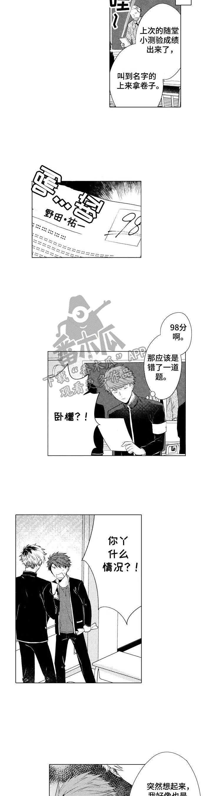 《我的学生会长》第9章新形象 第2页