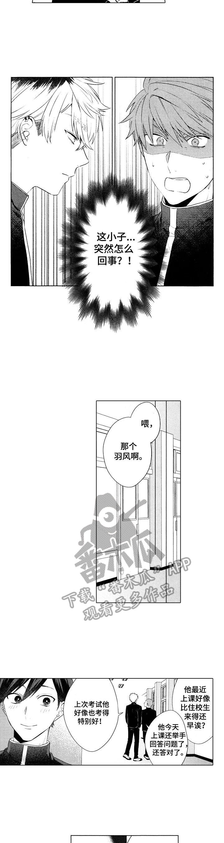 《我的学生会长》第9章新形象 第4页
