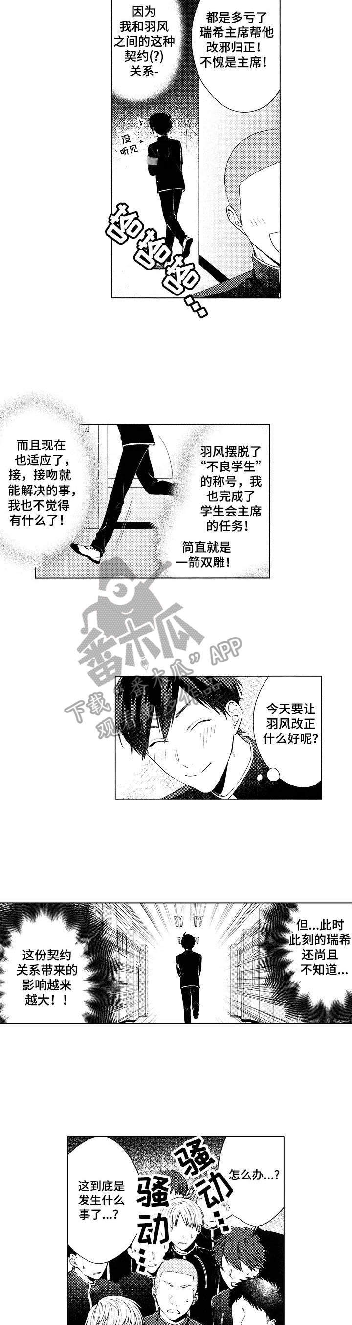 《我的学生会长》第9章新形象 第5页