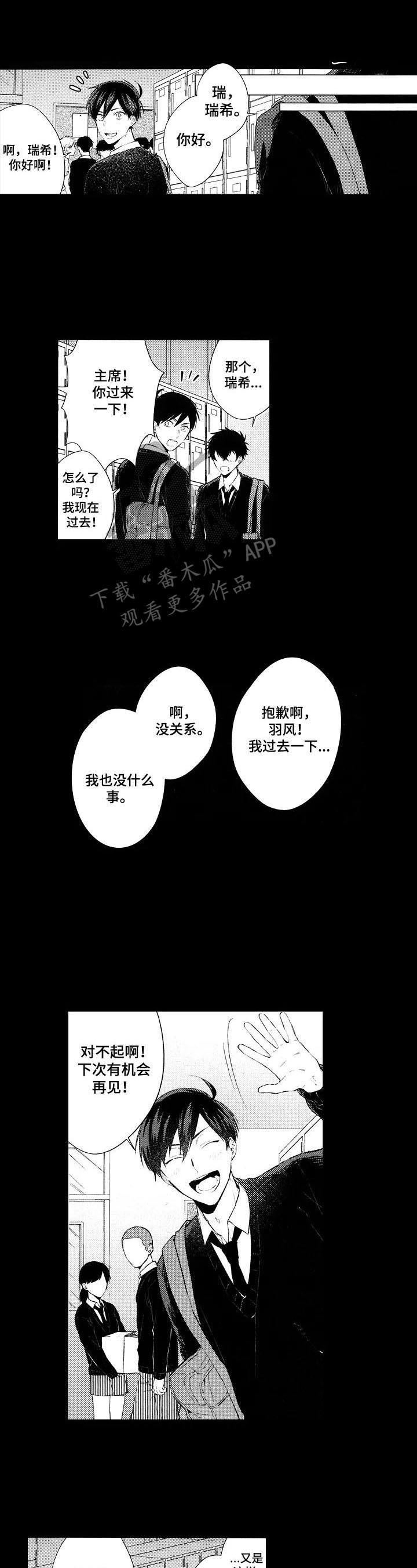 《我的学生会长》第6章倾诉 第1页