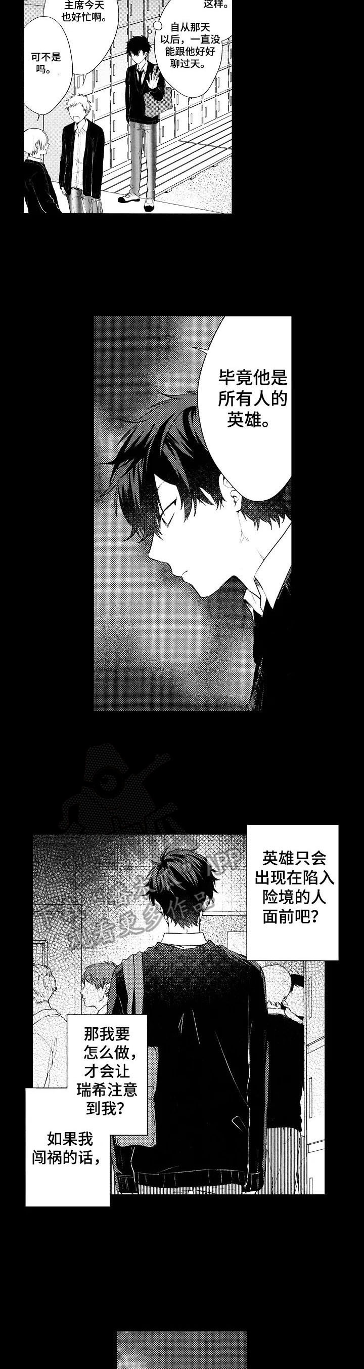 《我的学生会长》第6章倾诉 第2页