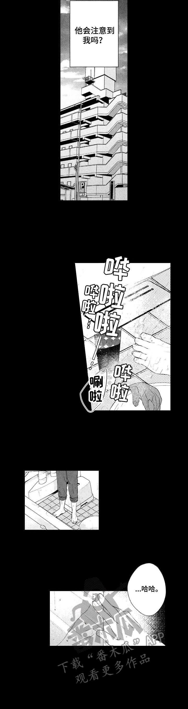 《我的学生会长》第6章倾诉 第3页