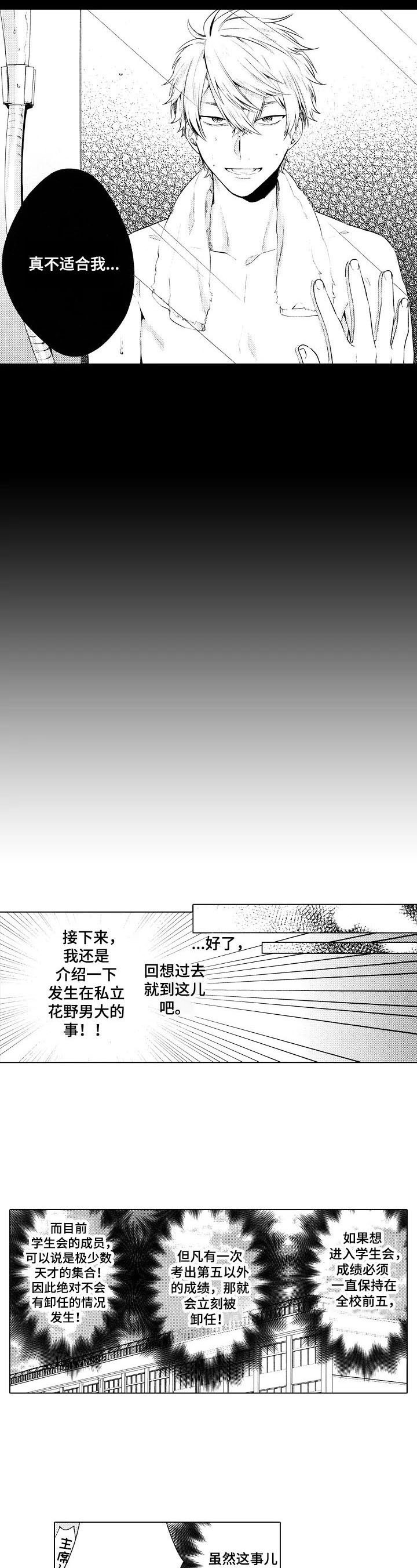 《我的学生会长》第6章倾诉 第4页