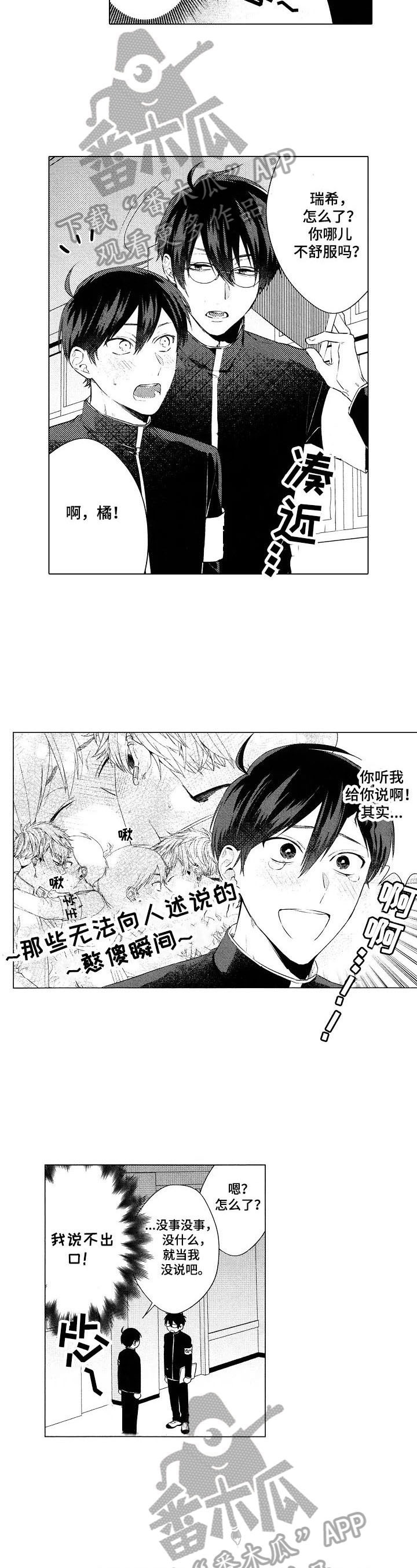 《我的学生会长》第6章倾诉 第7页