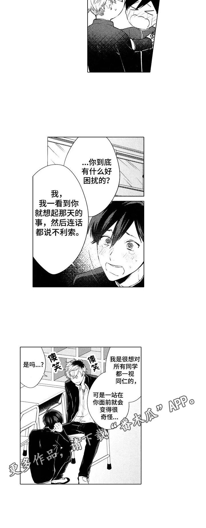 《我的学生会长》第6章倾诉 第9页