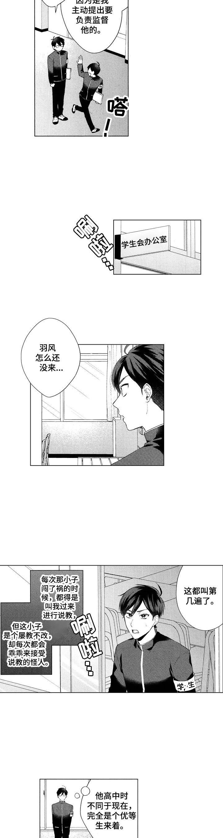 《我的学生会长》第1章问题学生 第5页
