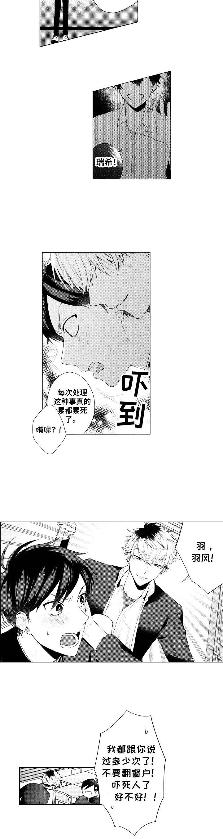 《我的学生会长》第1章问题学生 第6页
