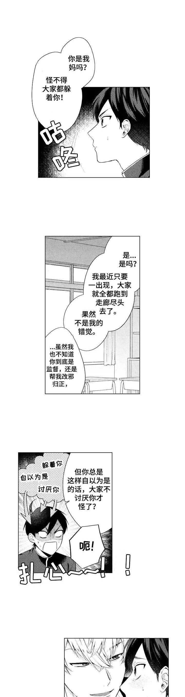 《我的学生会长》第1章问题学生 第7页