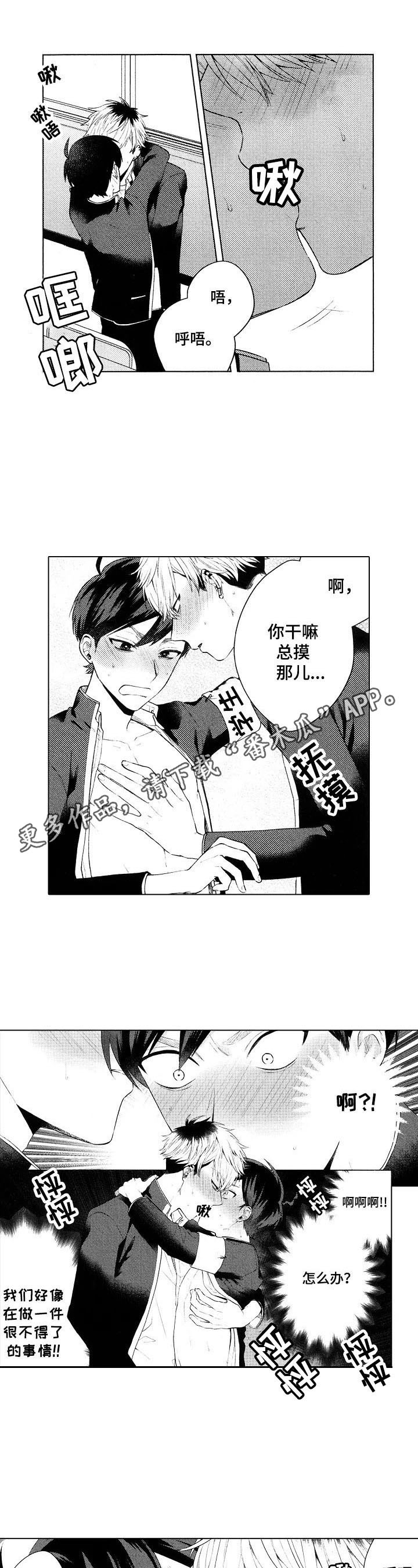 《我的学生会长》第4章不妙的感觉 第1页