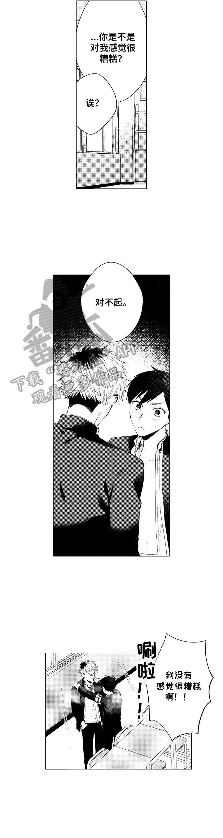 《我的学生会长》第4章不妙的感觉 第3页